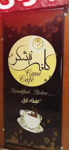 کافه نیشکر