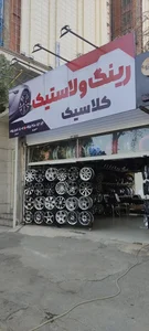 رینگ ولاستیک کلاسیک