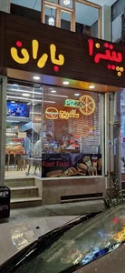 پیتزا باران