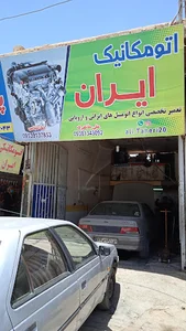 اتومکانیک ایران