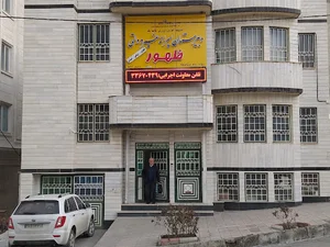 دبیرستان غیر دولتی ظهور
