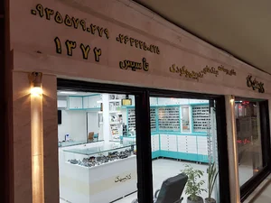 عینک کلاسیک