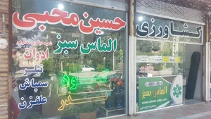 خدمات کشاورزی الماس سبز حسین محبی