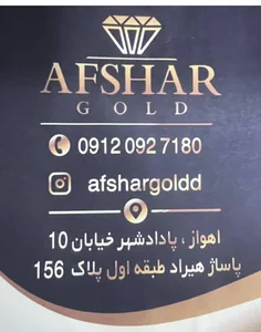 افشار گلد 4
