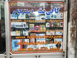 کافی نت اینتر کام