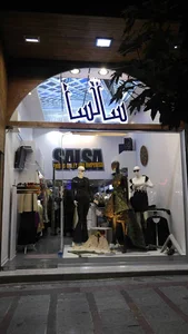 بوتیک زنانه سالسا