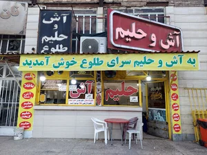 آش و حلیم طلوع