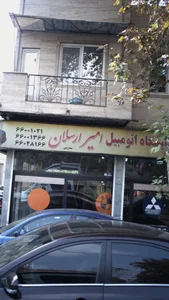اتو گالری فرشاد 3