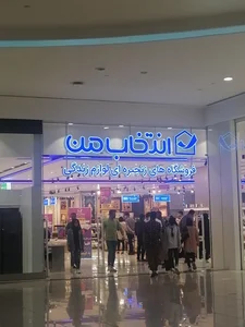 فروشگاه انتخاب من 4