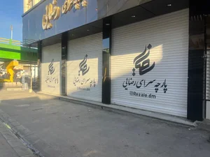 پارچه سرای رضایی 2