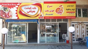 گیاهان دارویی سینوهه.سلام علی چور