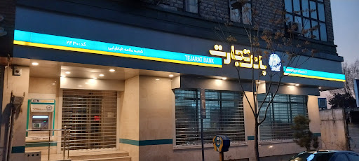 بانک تجارت