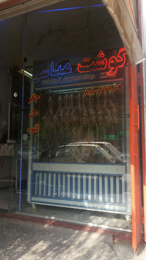 گوشت عباسی