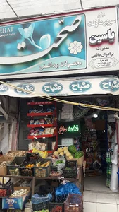 سوپرمارکت یاسین