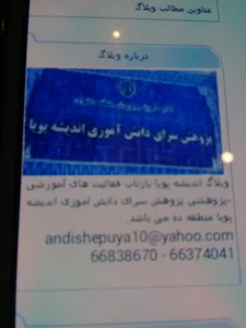 پژوهشسرای اندیشه پویا