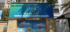 مهدکودک ارژنگ 2