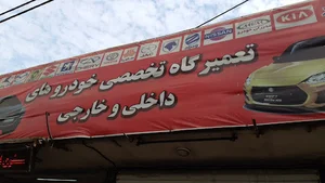 تعمیر گاه مهتاب