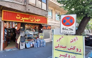 فروشگاه مهران اسپرت 2