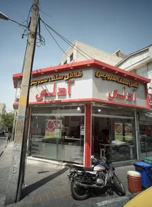 فلافل سلف سرویس آدلی