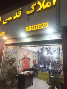 املاک قدسی