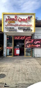 ایمن گسترمهدی دزدگیراتومبیل