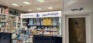 داروخانه دکتر پرویز