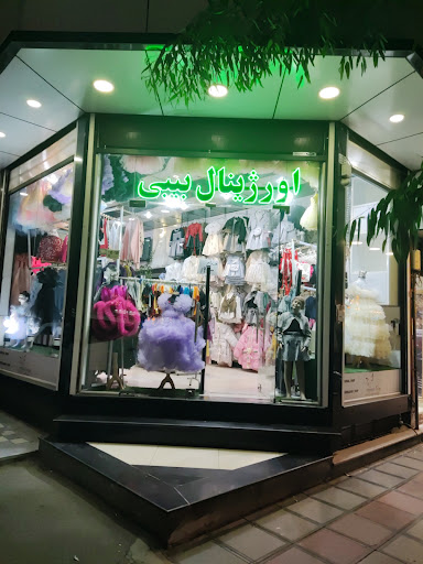 اورژینال بیبی