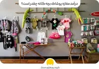 فروشگاه پوشاک اینترنتی پونی شاپ