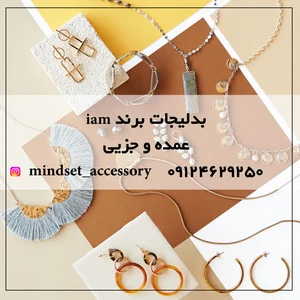 بدلیجات مایند اکسسوری 2