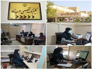 (Shahid Sadoughi Occupational Medicine Clinic, Yazd) کلینیک طب کار بیمارستان شهید صدوقی یزد