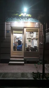 پیرایش محمد