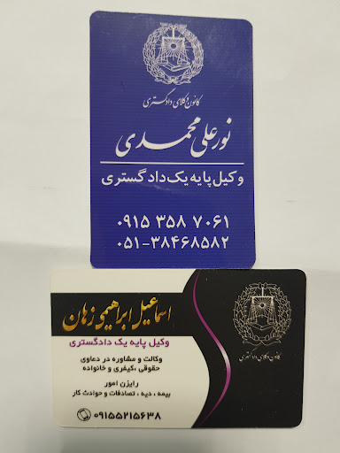 موسسه حقوقی ندای عدالتخواهان پارت