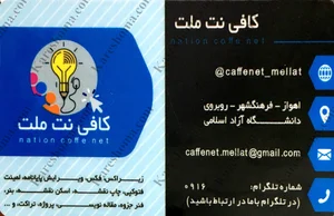 کافی نت ملت
