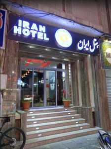 هتل ایران 3