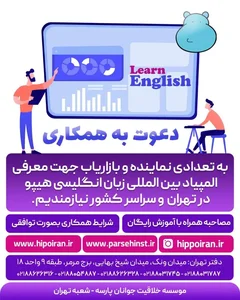 آموزشگاه زبان انگلیسی هیپو 4