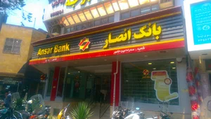 بانک سپه (انصار)