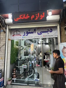لوازم خانگی دبی استور