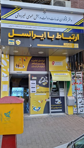دفتر پیشخوان دولت ۷۲۱۰۱۲۶۲