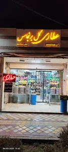 عطاری گل برنحاس