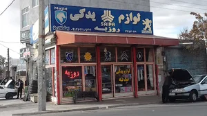 لوازم یدکی روزبه_نوری