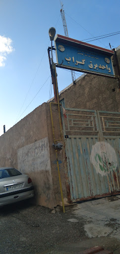 اداره برق گراب
