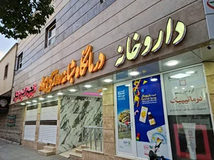 بیمارستان حضرت سجاد