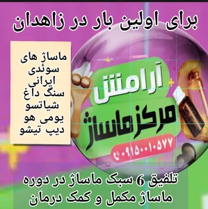 آموزشگاه و سالن ماساژ آرامش 3