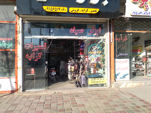 فروشگاه ابزار صیادی