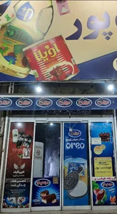 فروشگاه مواد عذایی طهماسب پور