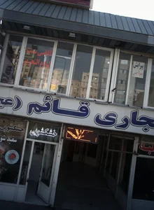 مجتمع تجاری قائم عجل الله