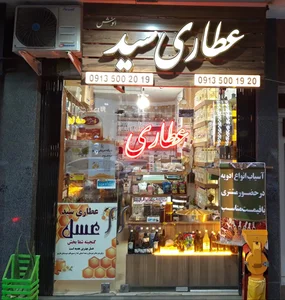 عطاری نظر و آسیاب ادویه 4