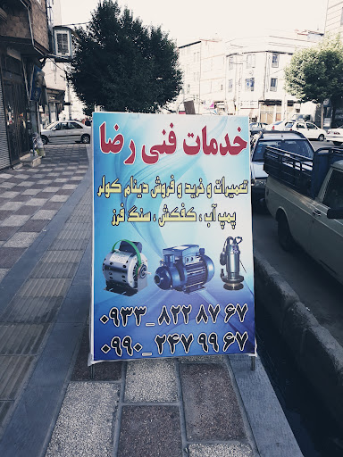 خدمات فنی رضا