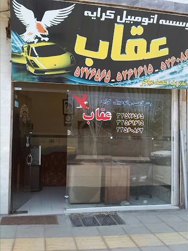 آژانس عقاب