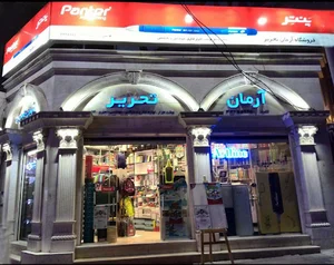 آرمان تحریر